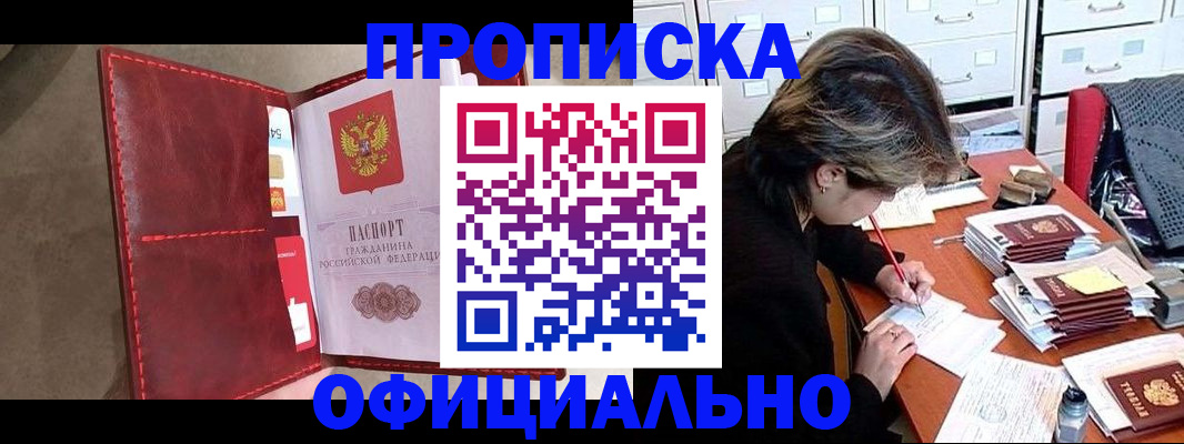 временная регистрация купить в Советском